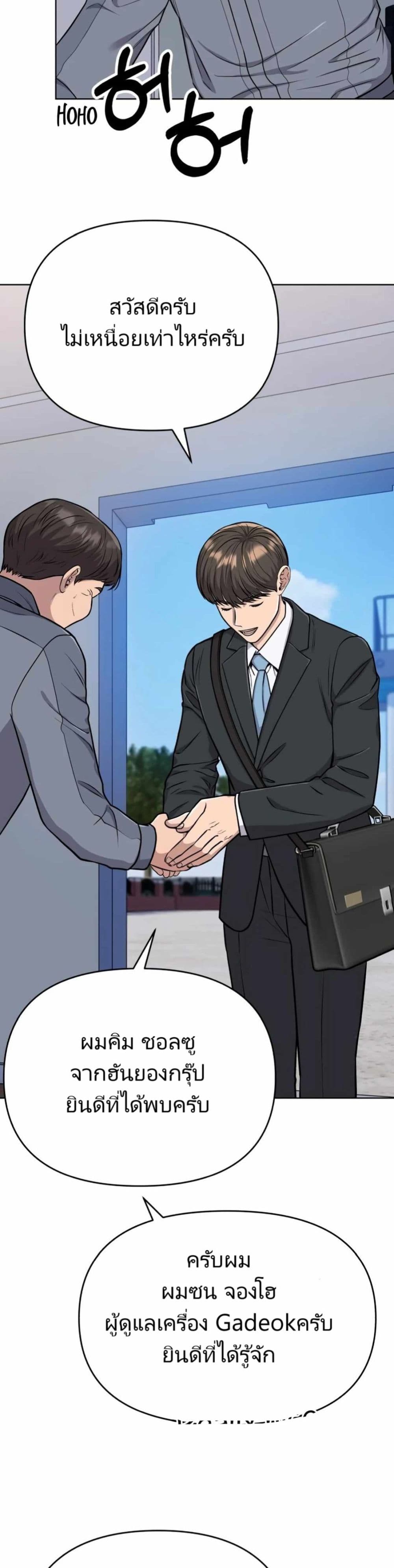 New Employee Kim Chul-Soo page 17