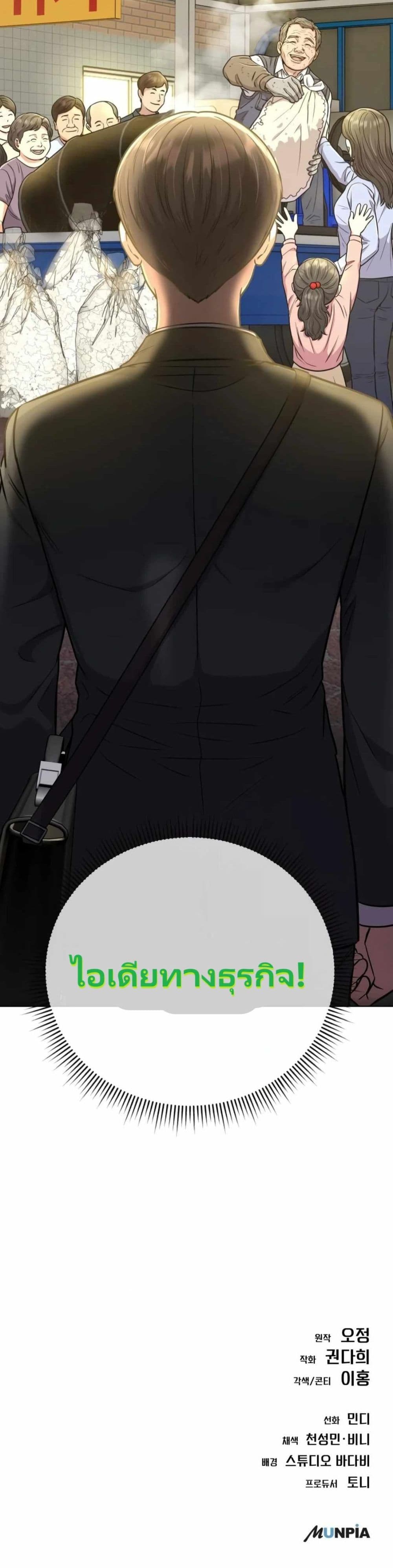 New Employee Kim Chul-Soo page 50