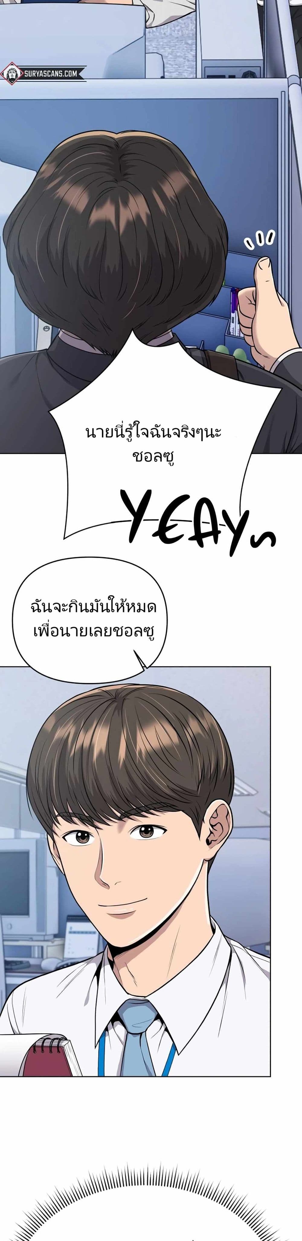 New Employee Kim Chul-Soo page 3