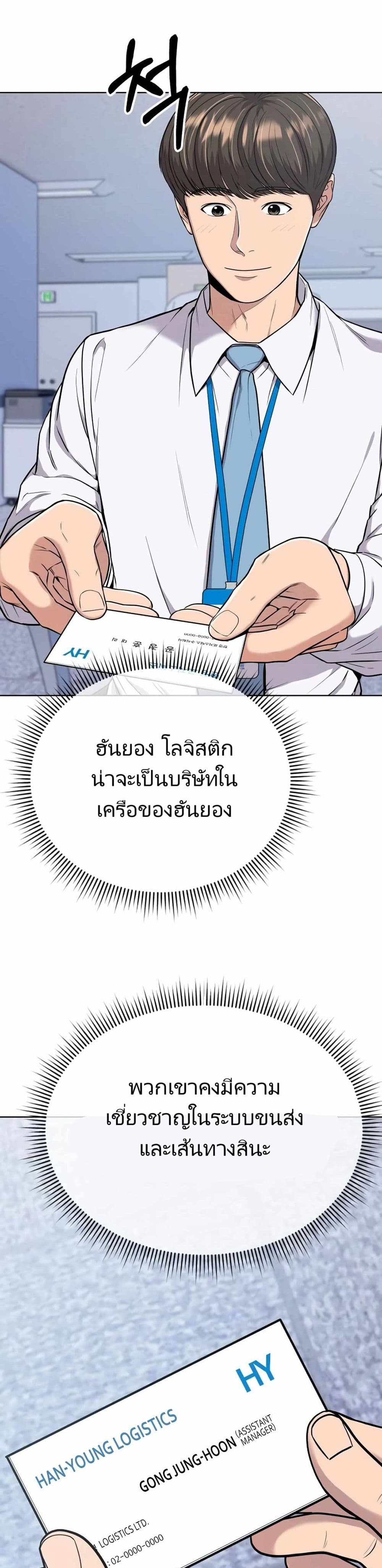 New Employee Kim Chul-Soo page 6