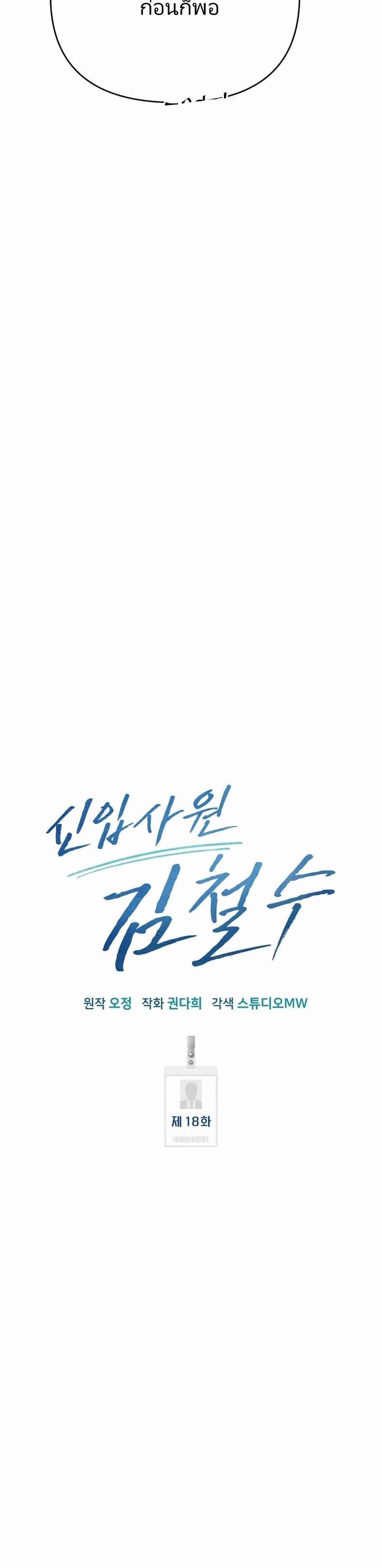 New Employee Kim Chul-Soo page 8