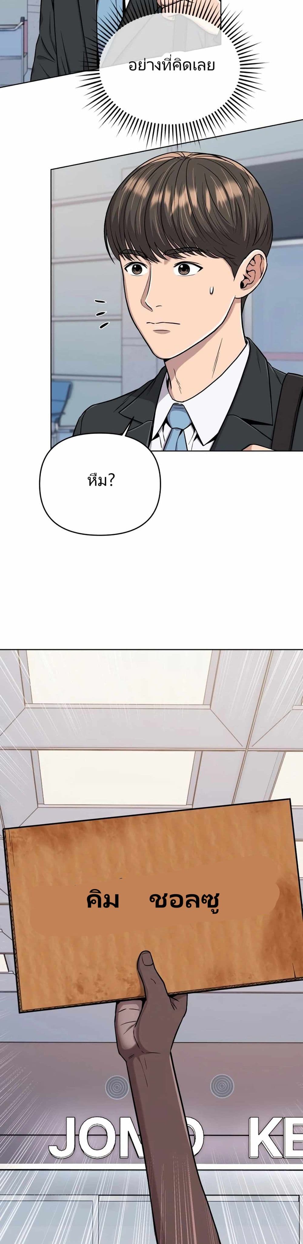 New Employee Kim Chul-Soo page 30