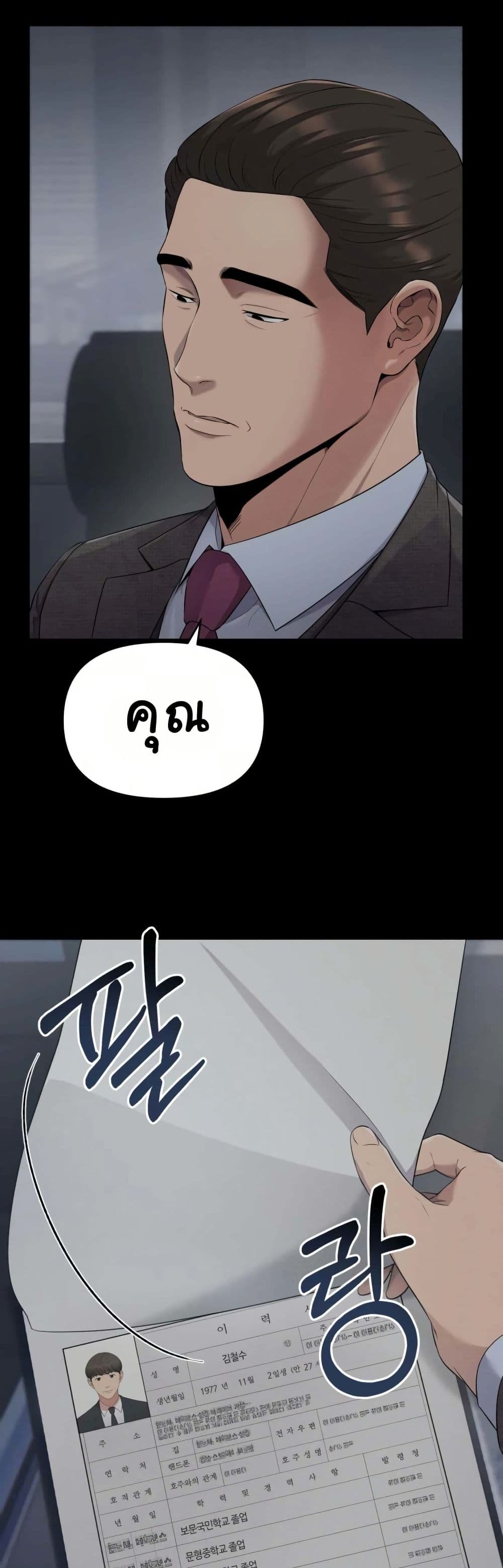 New Employee Kim Chul-Soo page 6