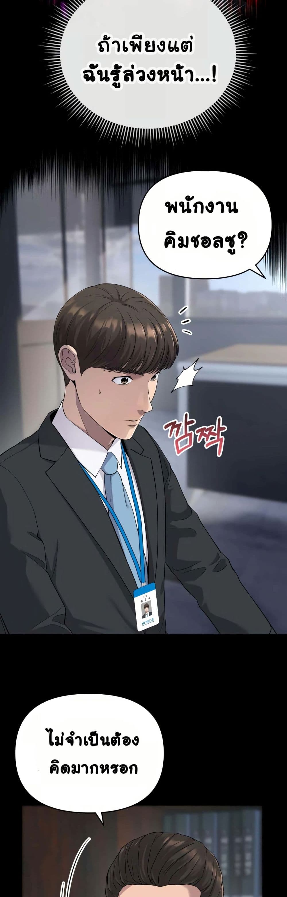 New Employee Kim Chul-Soo page 27