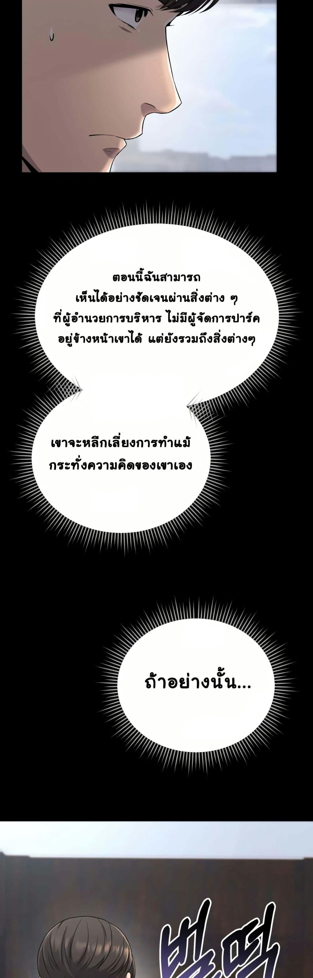 New Employee Kim Chul-Soo page 30