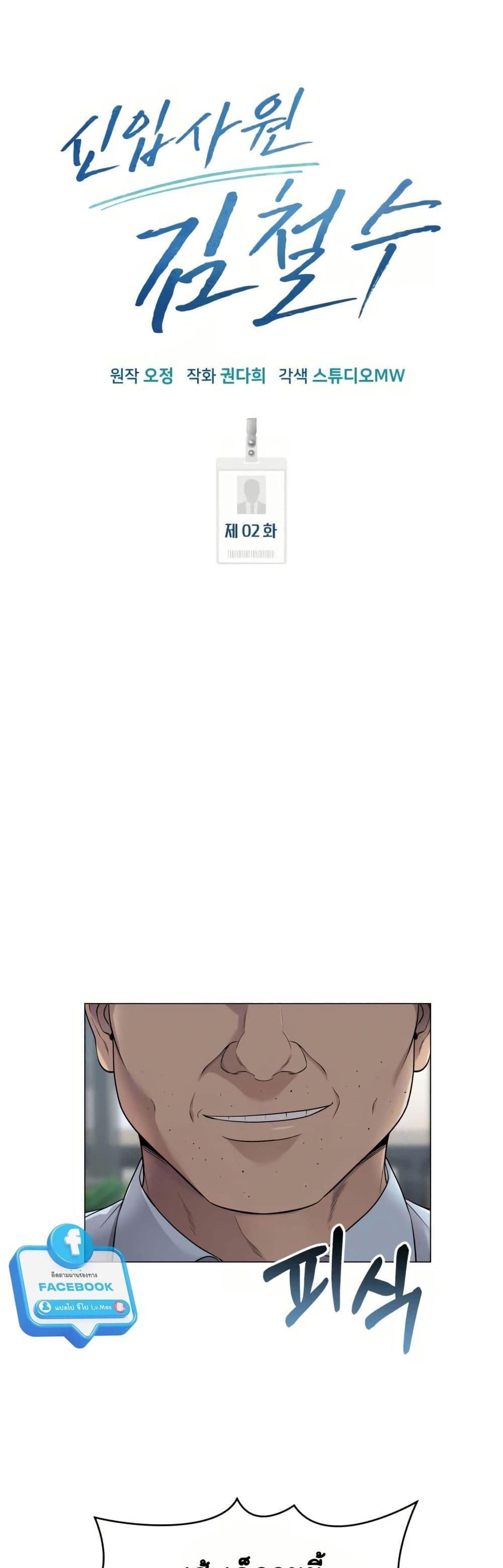 New Employee Kim Chul-Soo page 39