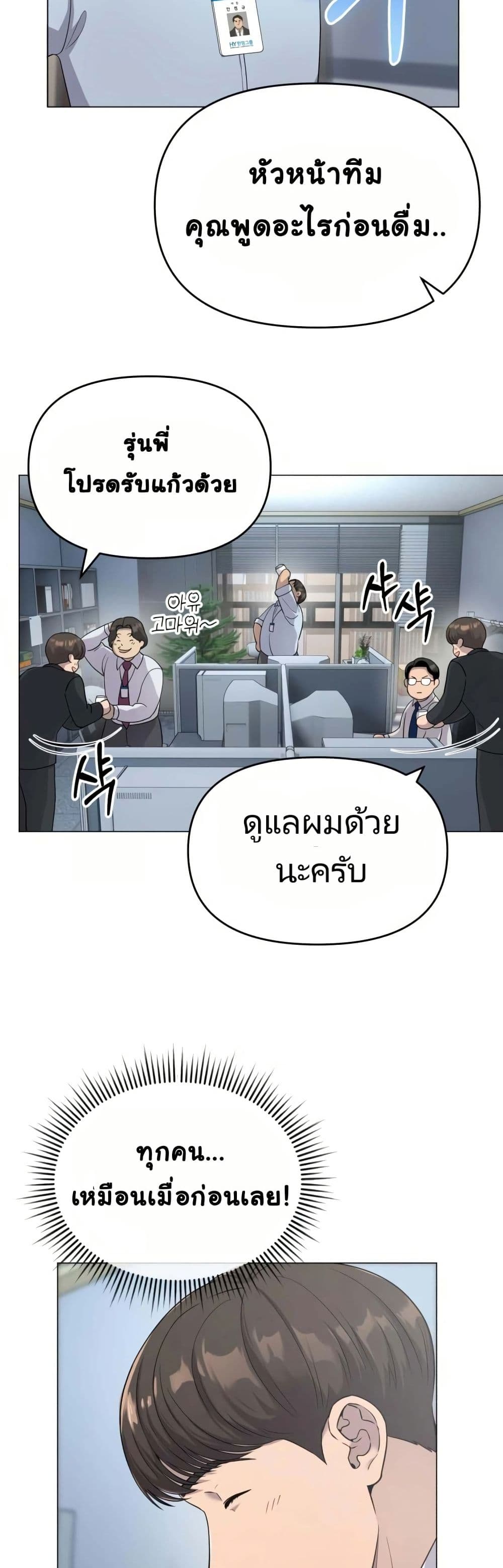 New Employee Kim Chul-Soo page 42