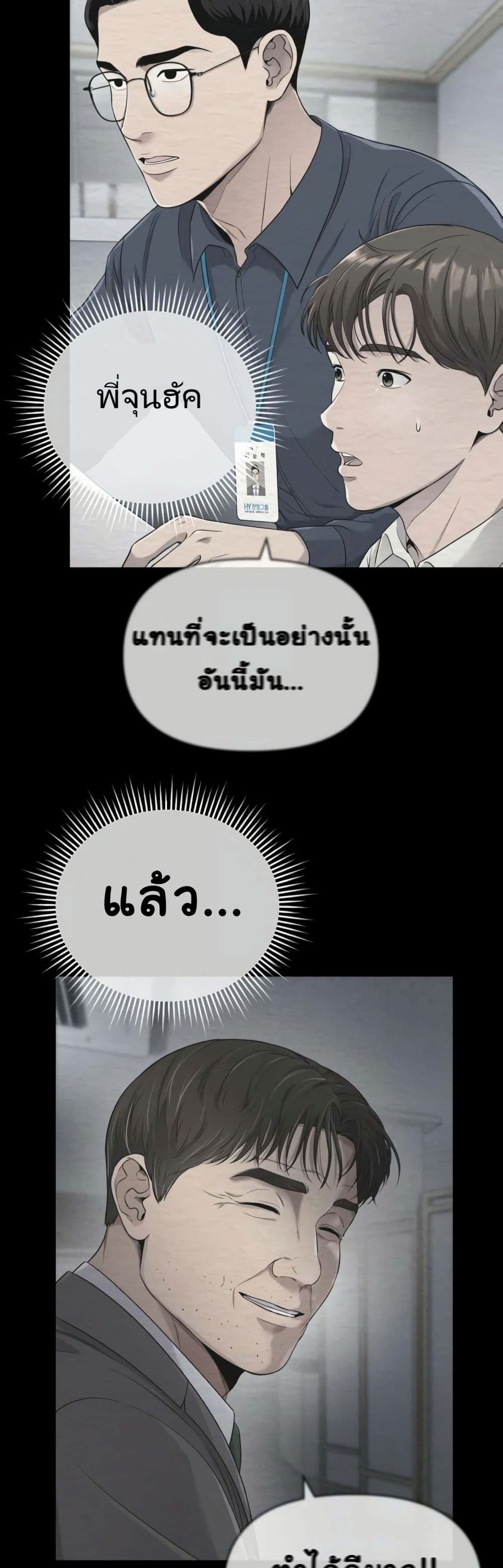 New Employee Kim Chul-Soo page 44