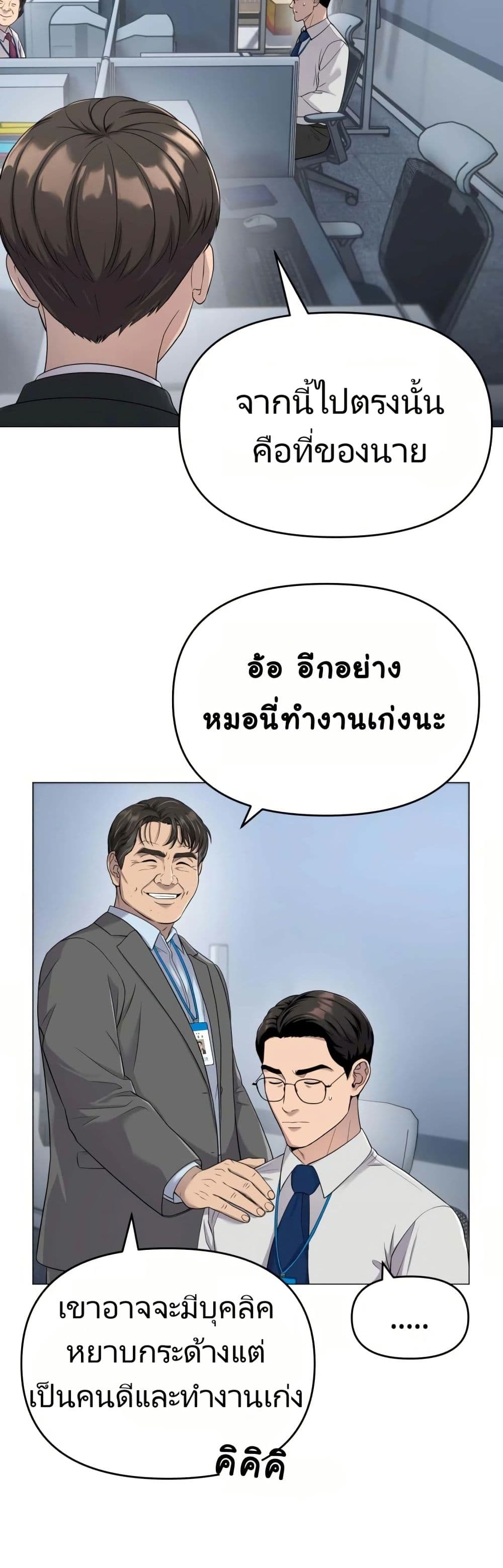 New Employee Kim Chul-Soo page 47