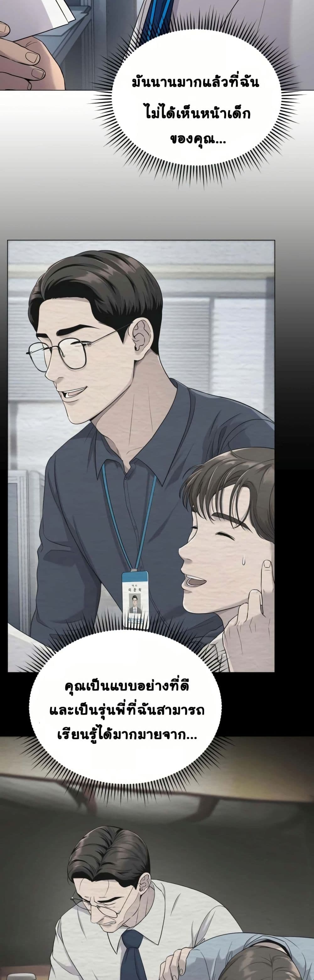 New Employee Kim Chul-Soo page 50