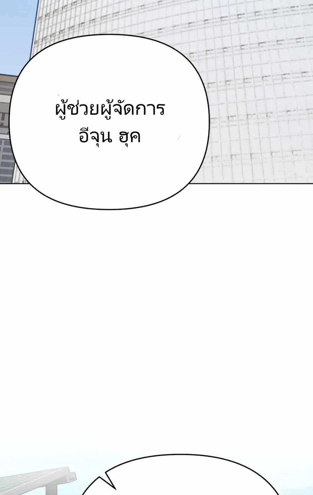 New Employee Kim Chul-Soo page 3