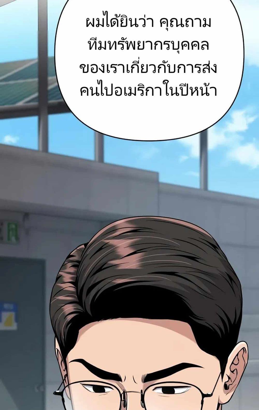 New Employee Kim Chul-Soo page 4