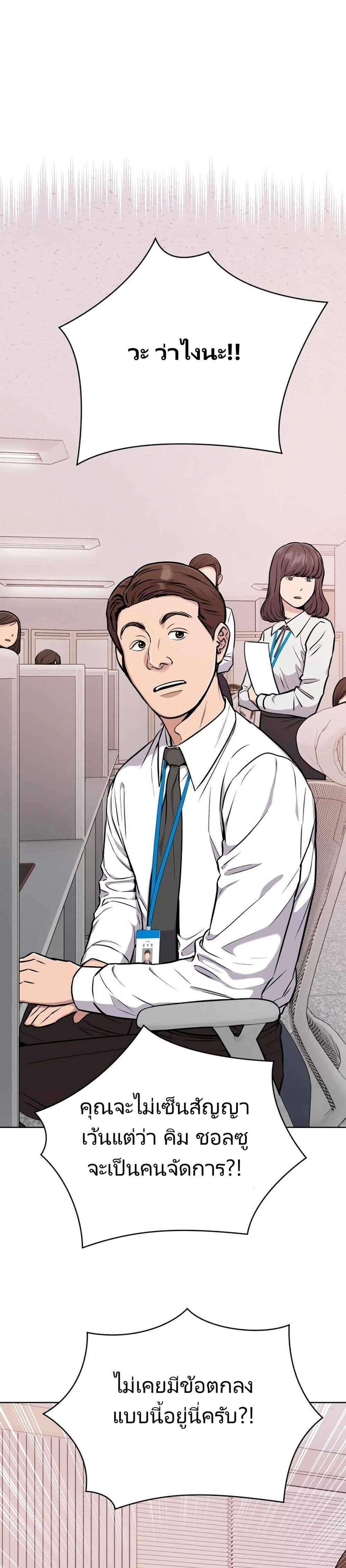 New Employee Kim Chul-Soo page 1