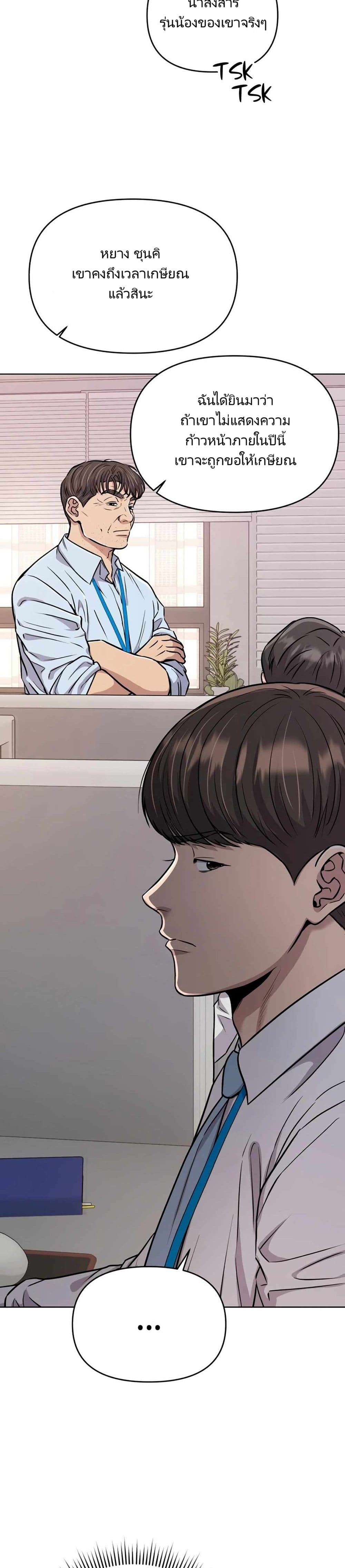 New Employee Kim Chul-Soo page 7