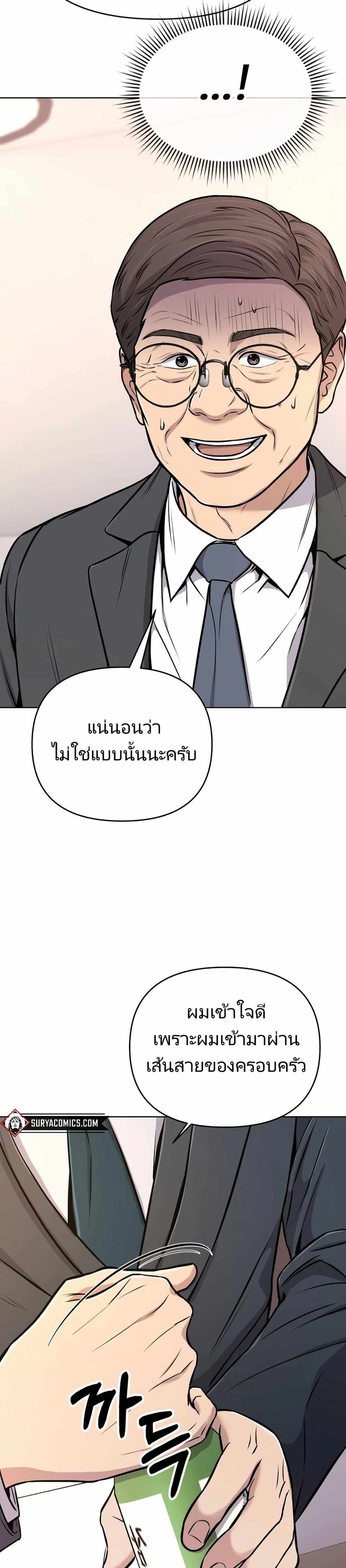 New Employee Kim Chul-Soo page 32