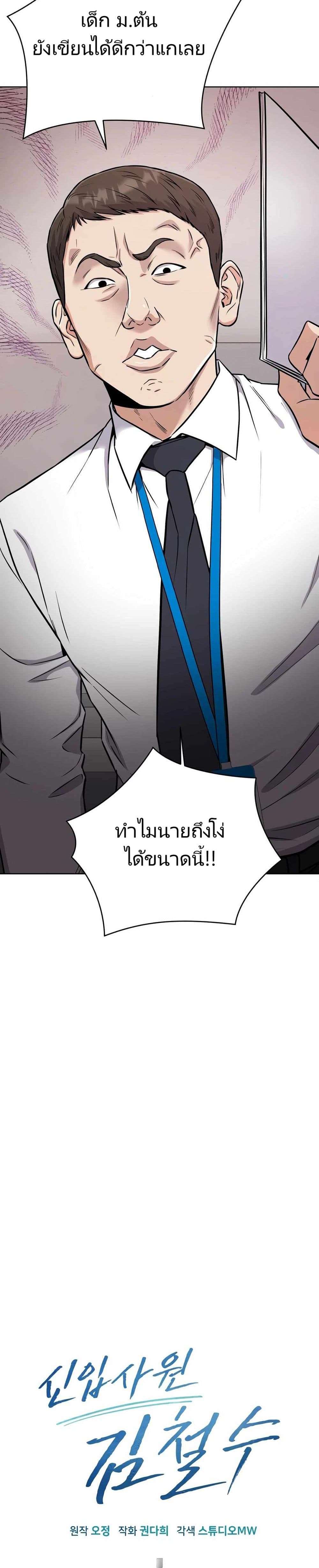New Employee Kim Chul-Soo page 26