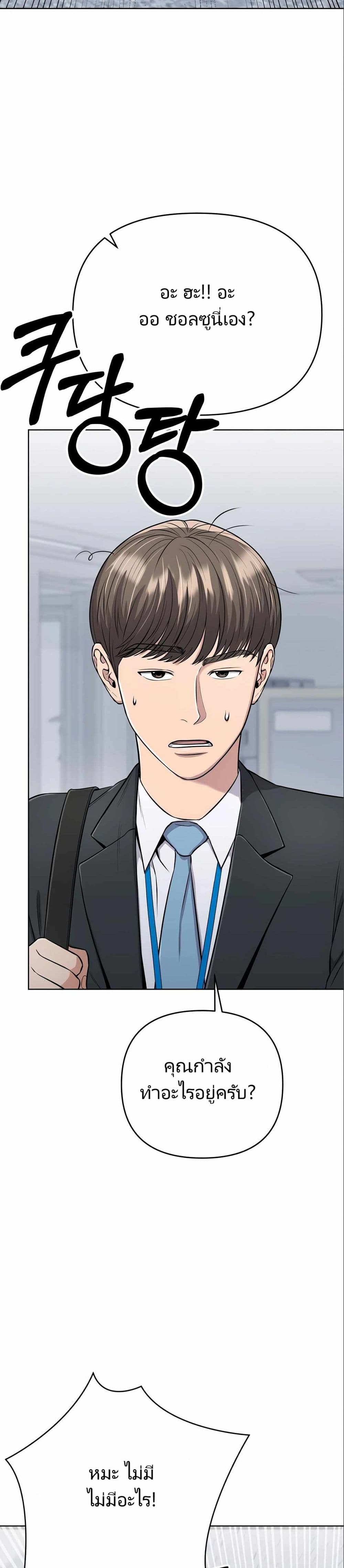 New Employee Kim Chul-Soo page 17
