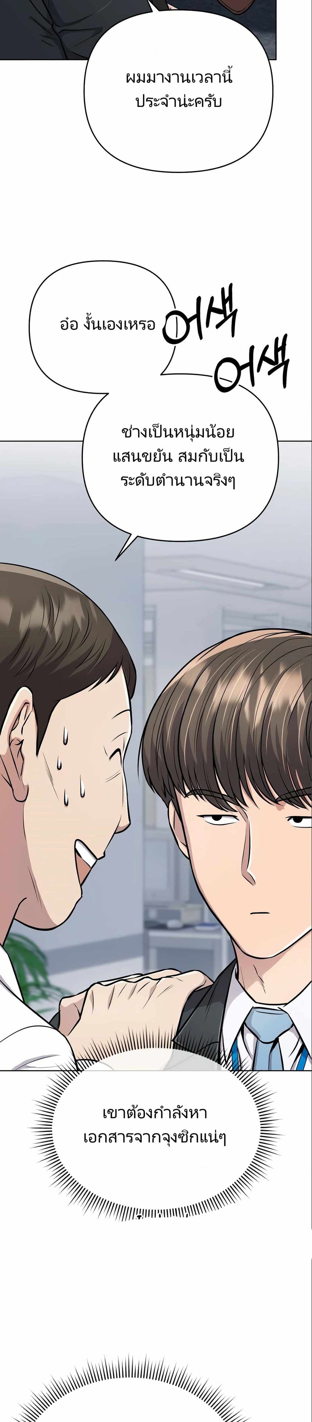 New Employee Kim Chul-Soo page 19