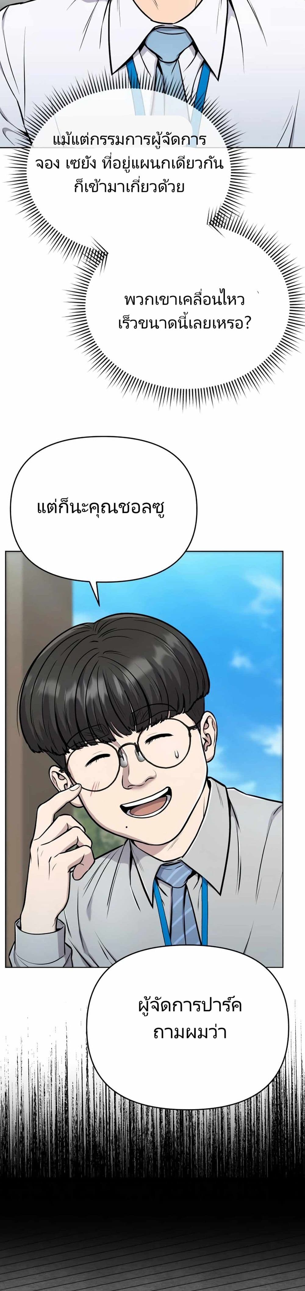 New Employee Kim Chul-Soo page 3