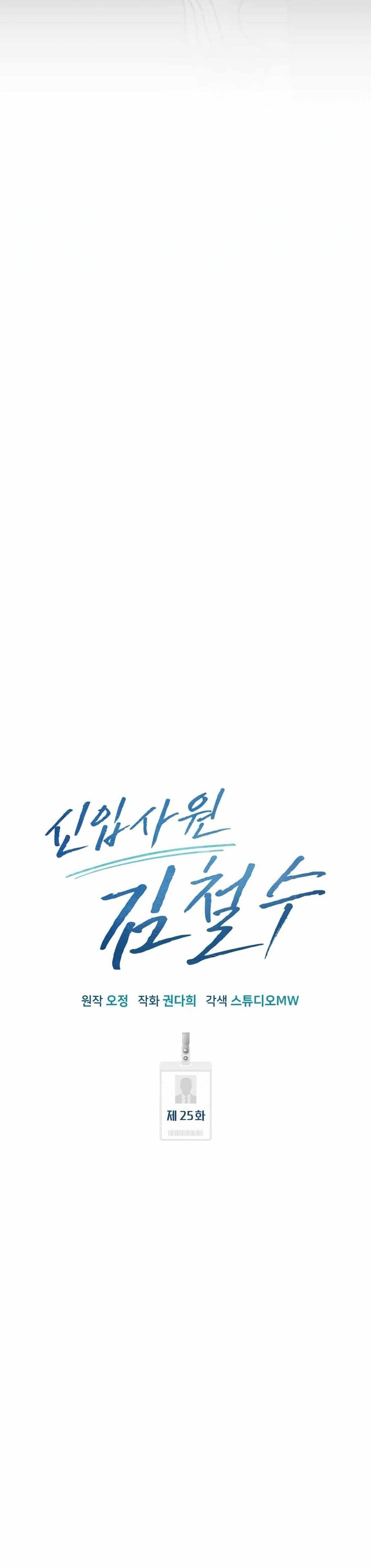 New Employee Kim Chul-Soo page 18