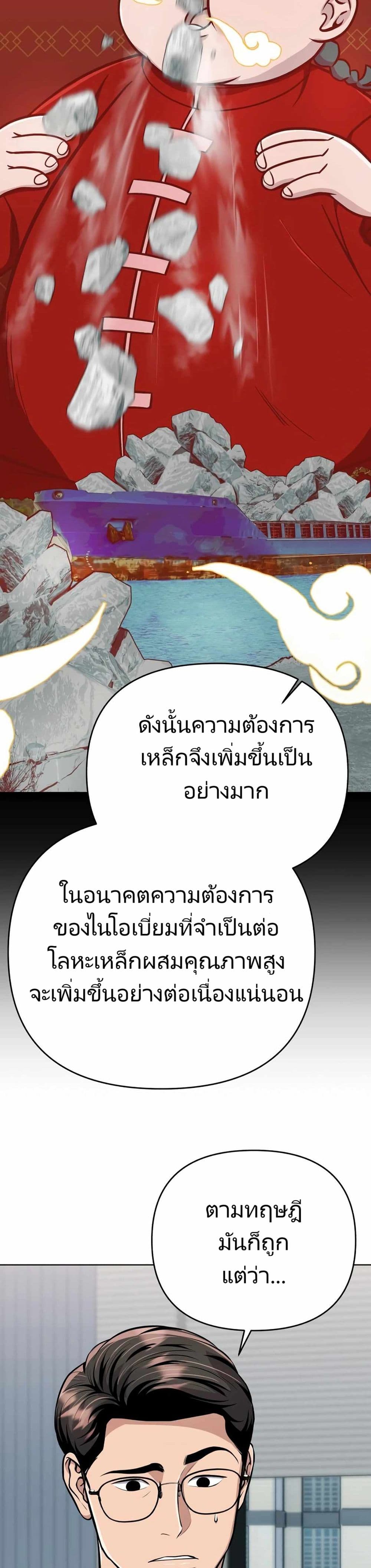 New Employee Kim Chul-Soo page 38