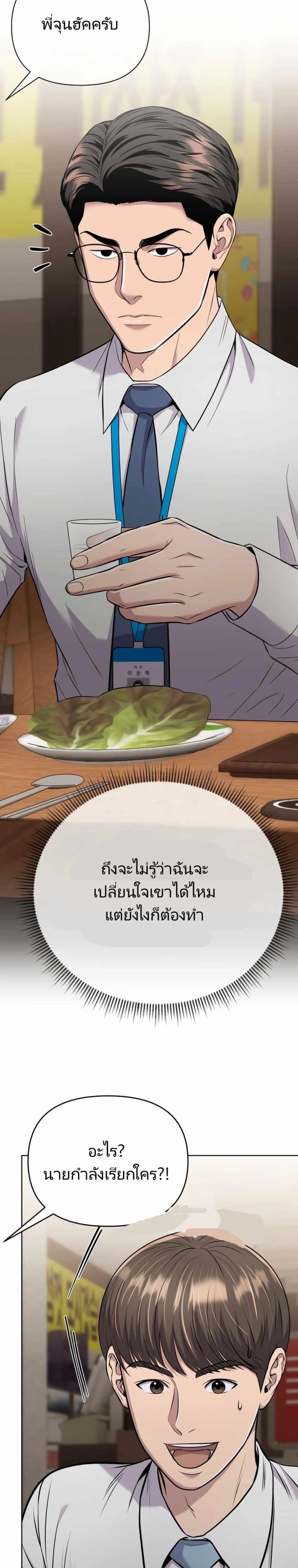 New Employee Kim Chul-Soo page 6