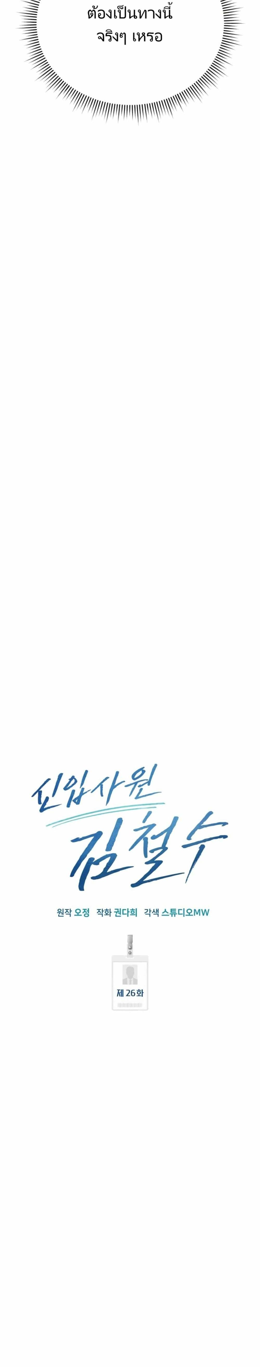 New Employee Kim Chul-Soo page 26