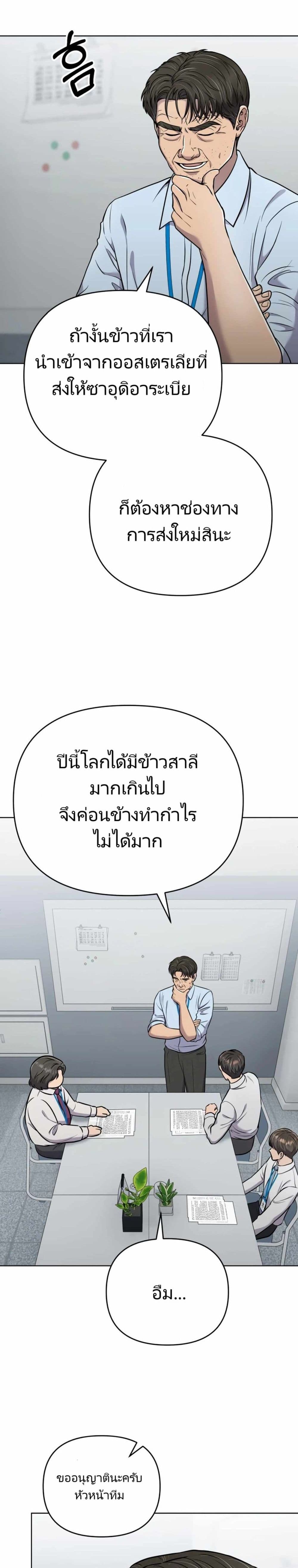 New Employee Kim Chul-Soo page 30