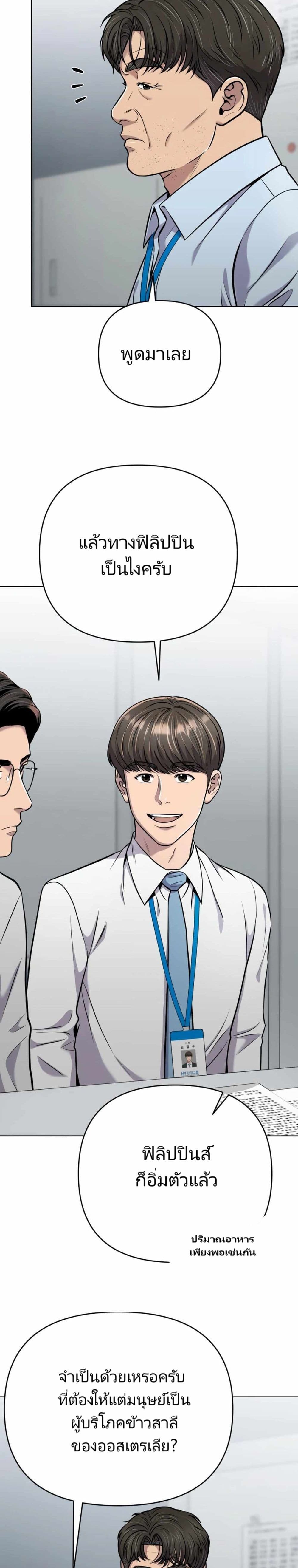 New Employee Kim Chul-Soo page 31