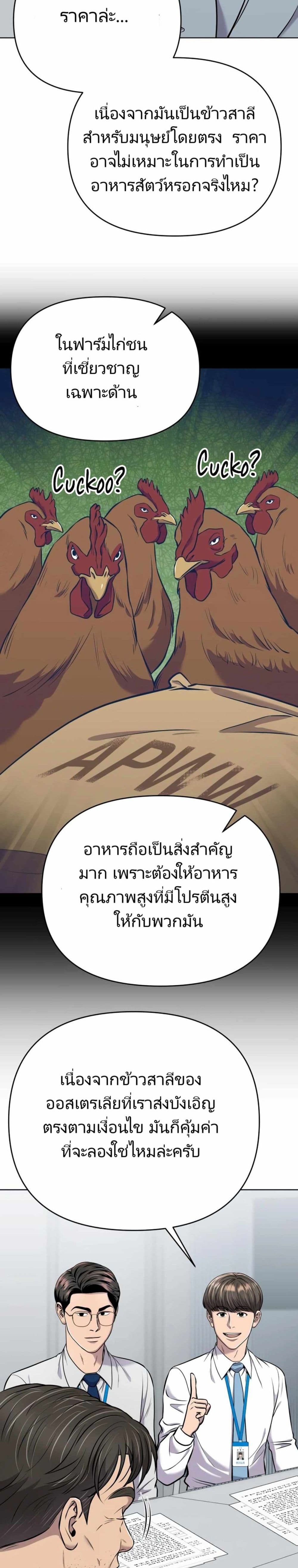 New Employee Kim Chul-Soo page 35