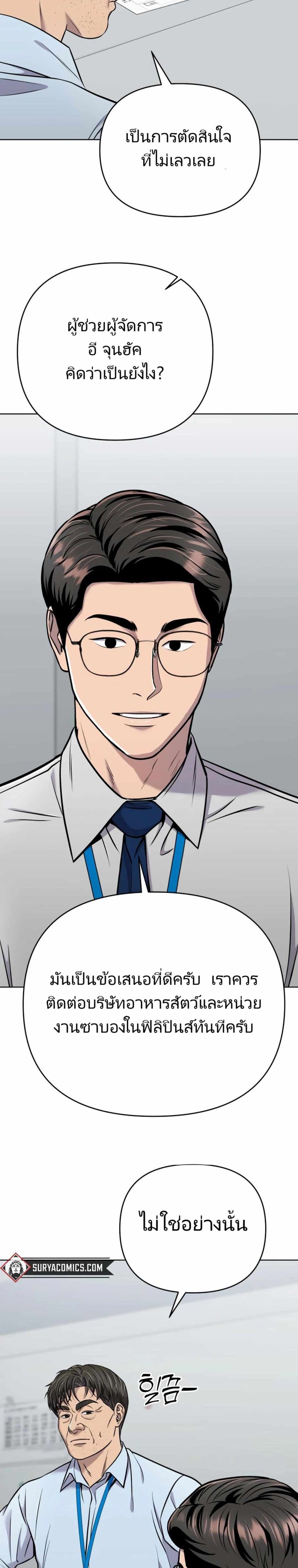 New Employee Kim Chul-Soo page 36