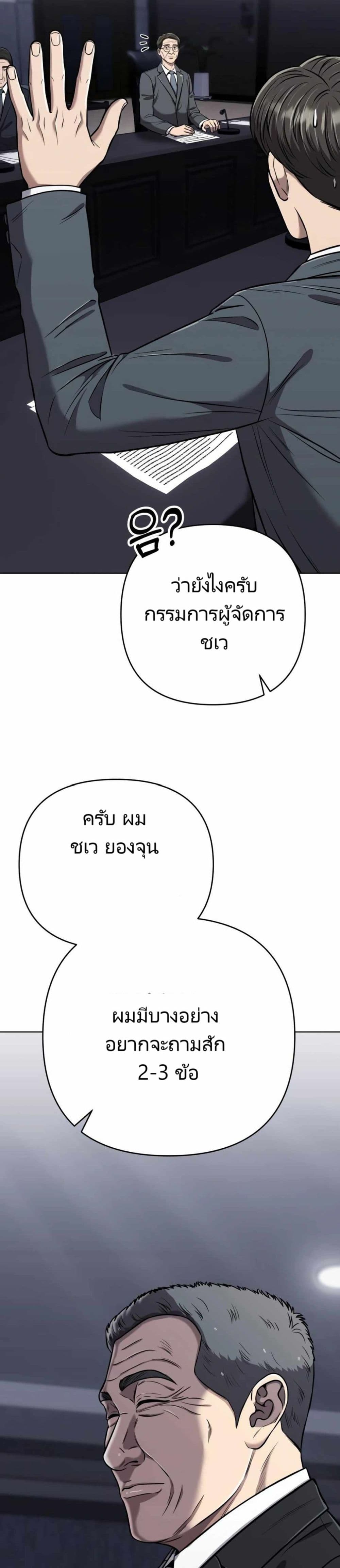 New Employee Kim Chul-Soo page 21