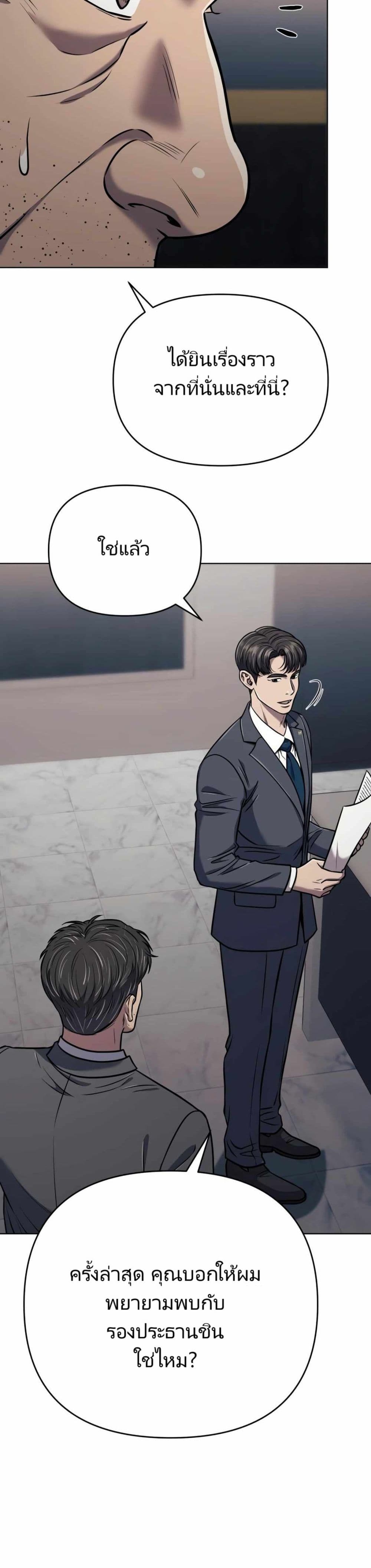 New Employee Kim Chul-Soo page 4