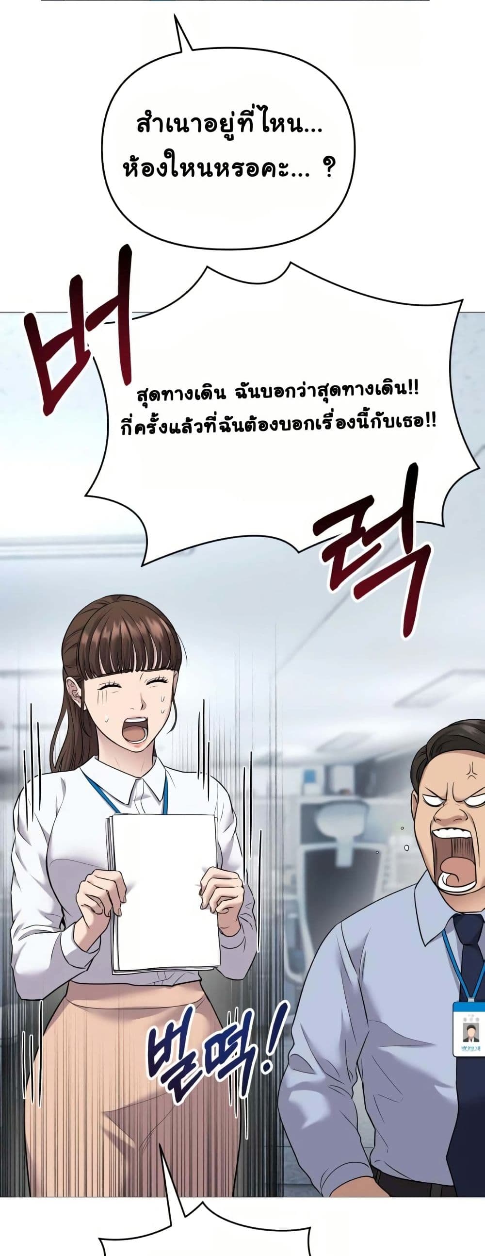 New Employee Kim Chul-Soo page 31
