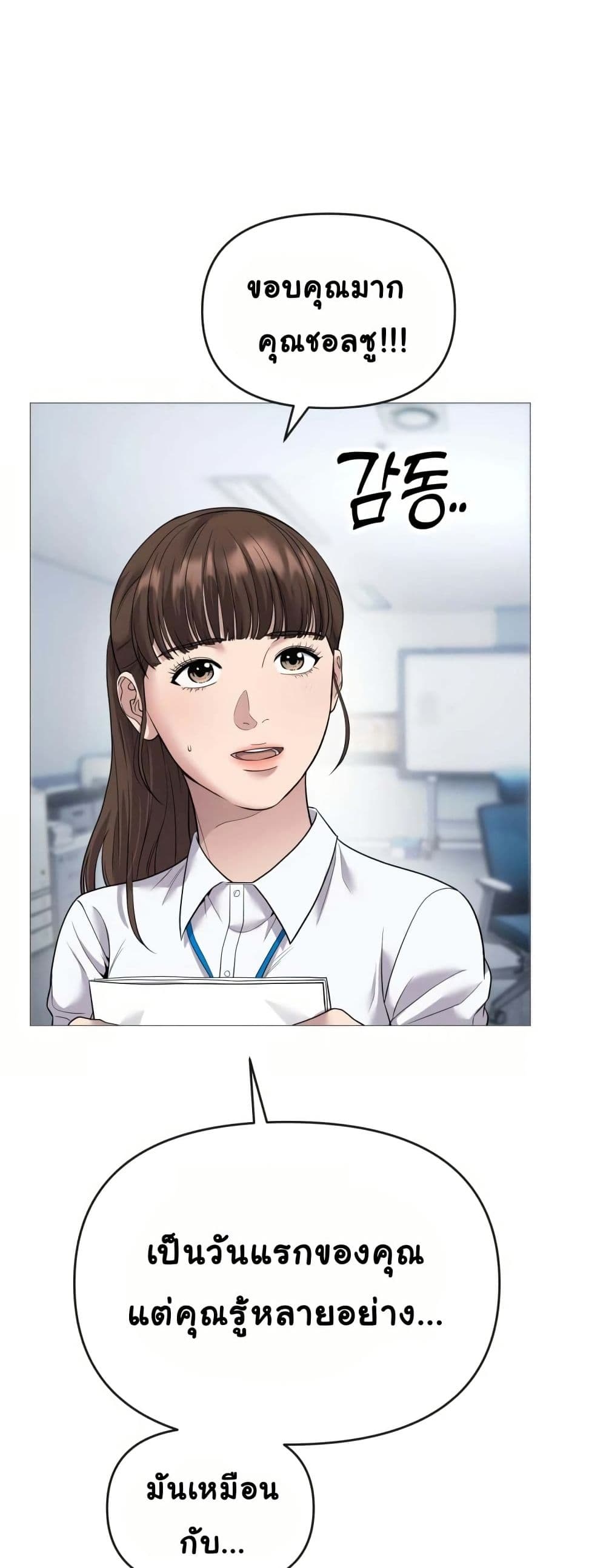 New Employee Kim Chul-Soo page 43