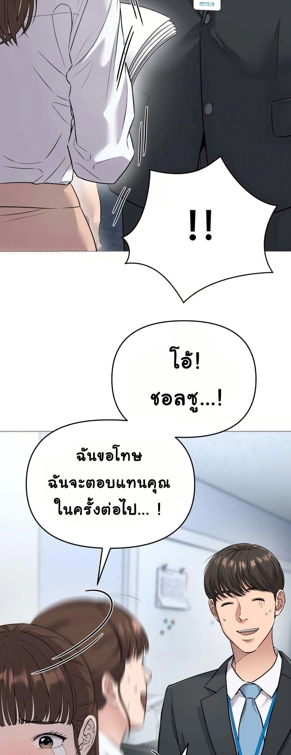 New Employee Kim Chul-Soo page 47