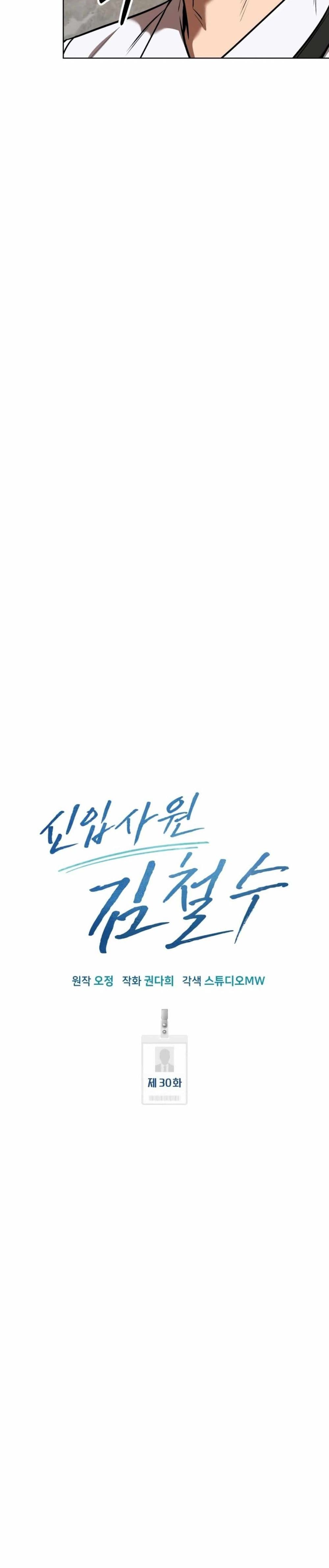 New Employee Kim Chul-Soo page 6