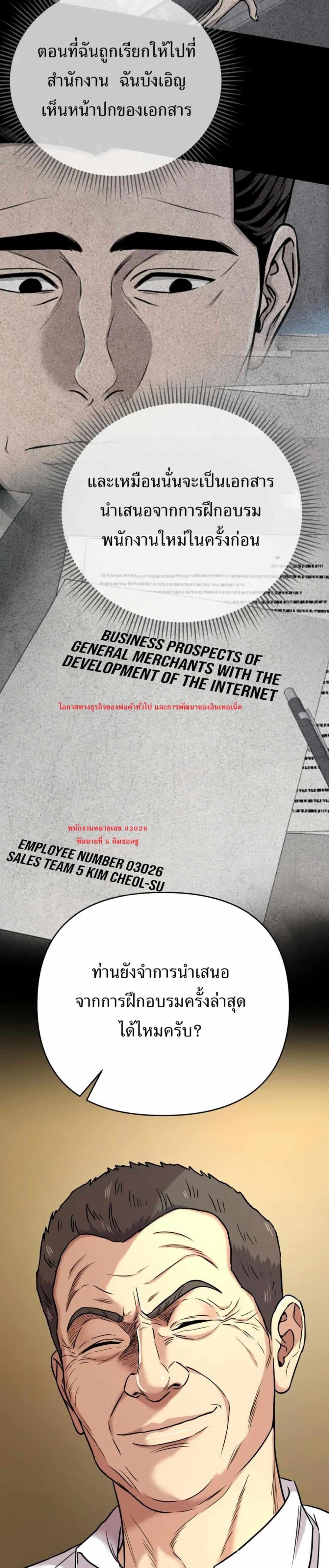 New Employee Kim Chul-Soo page 33
