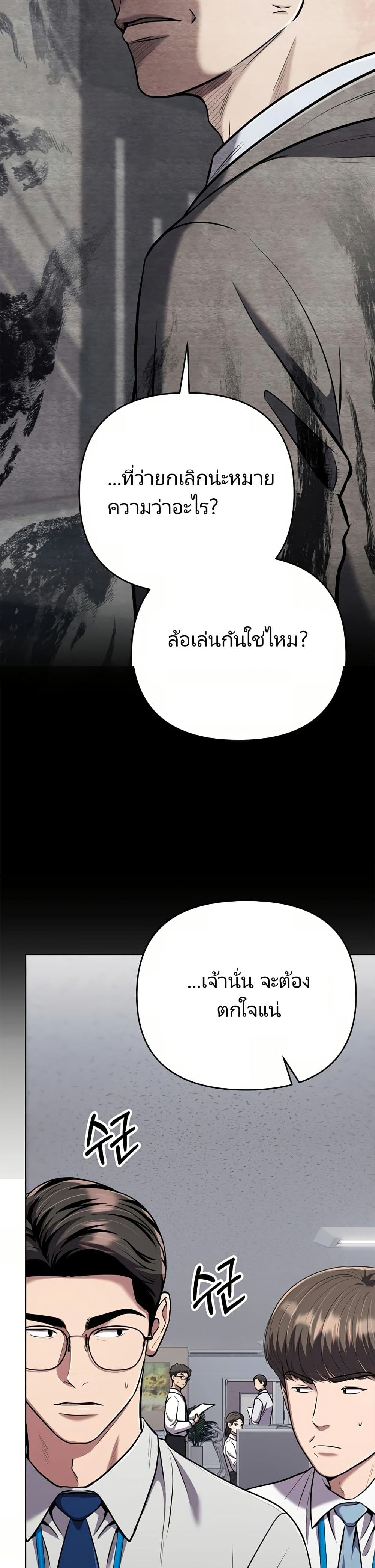 New Employee Kim Chul-Soo page 5