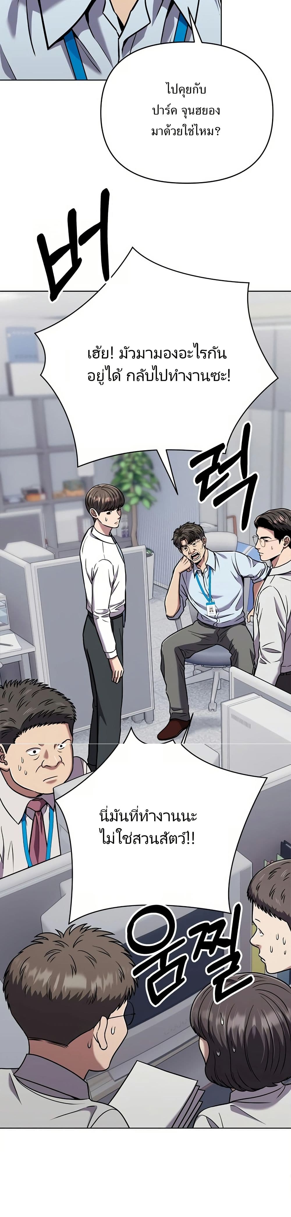 New Employee Kim Chul-Soo page 7