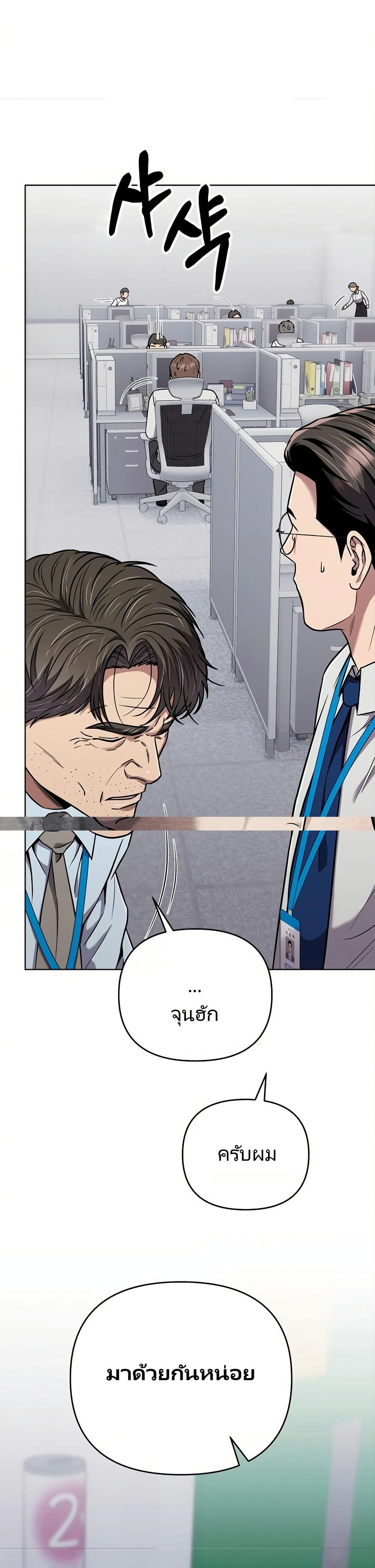 New Employee Kim Chul-Soo page 8