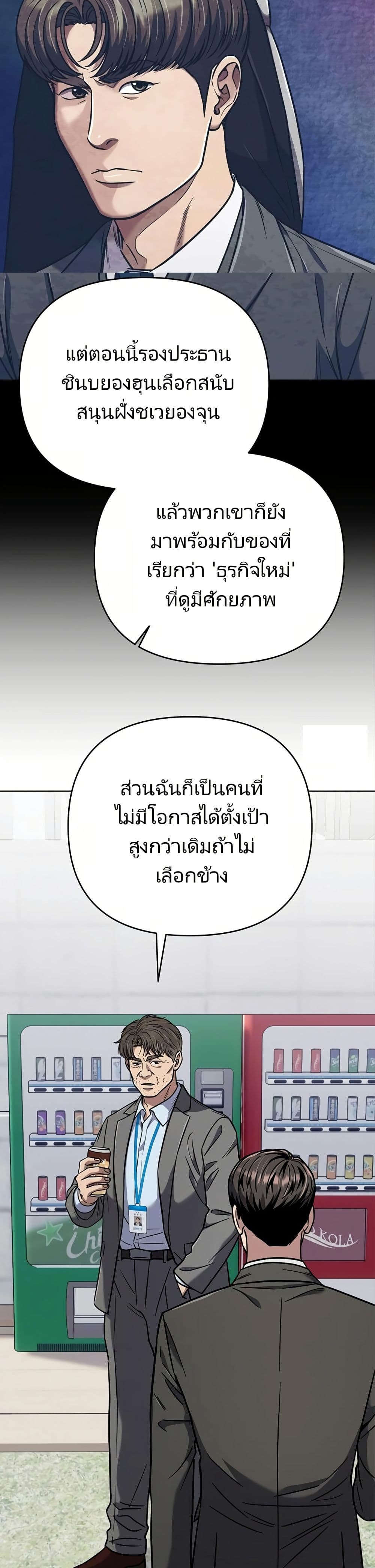 New Employee Kim Chul-Soo page 12