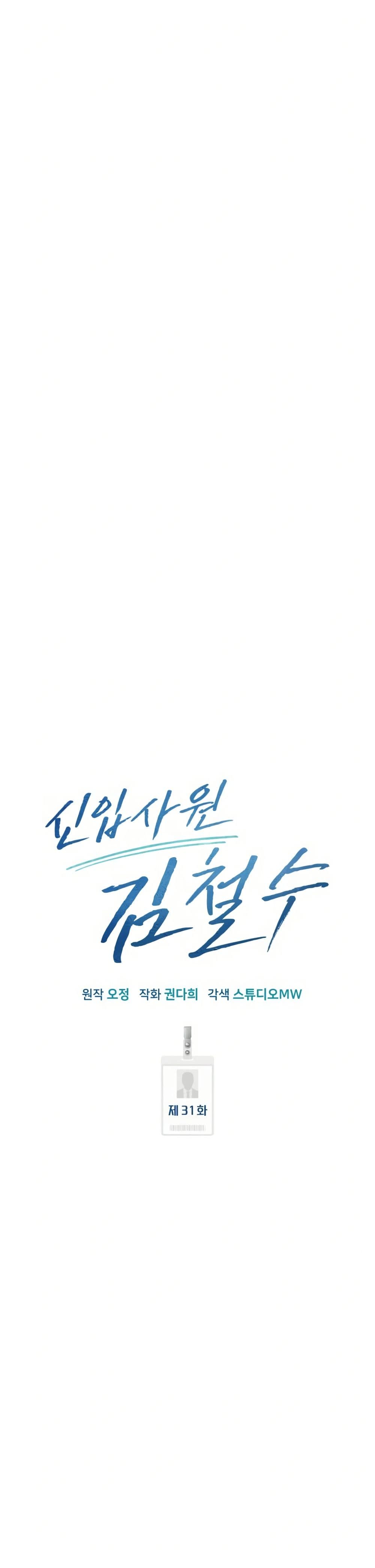 New Employee Kim Chul-Soo page 24