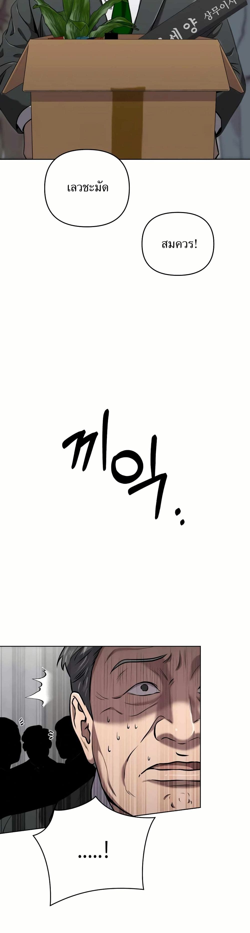 New Employee Kim Chul-Soo page 8