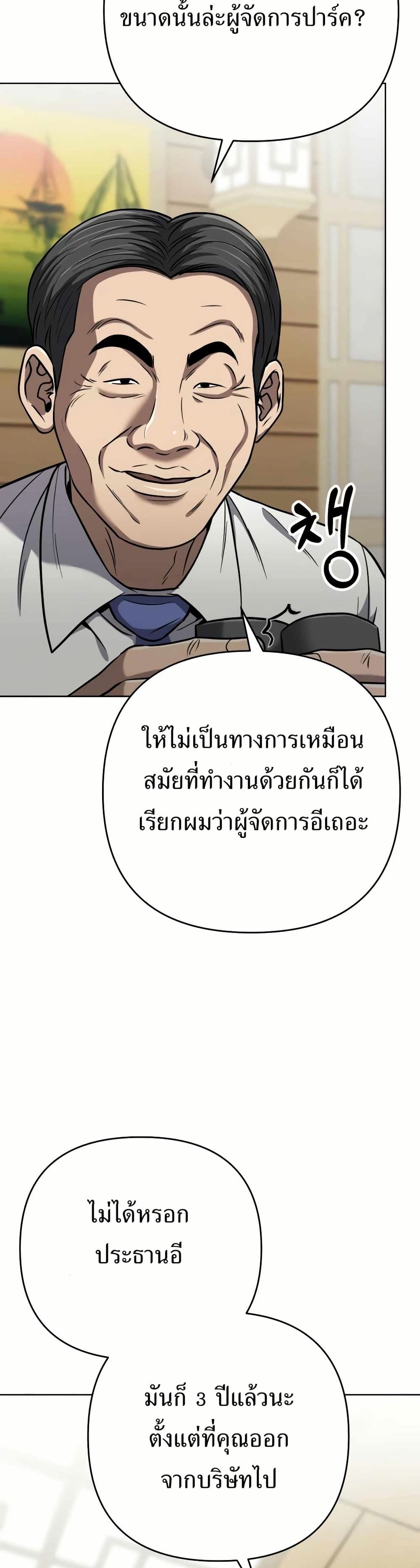 New Employee Kim Chul-Soo page 22