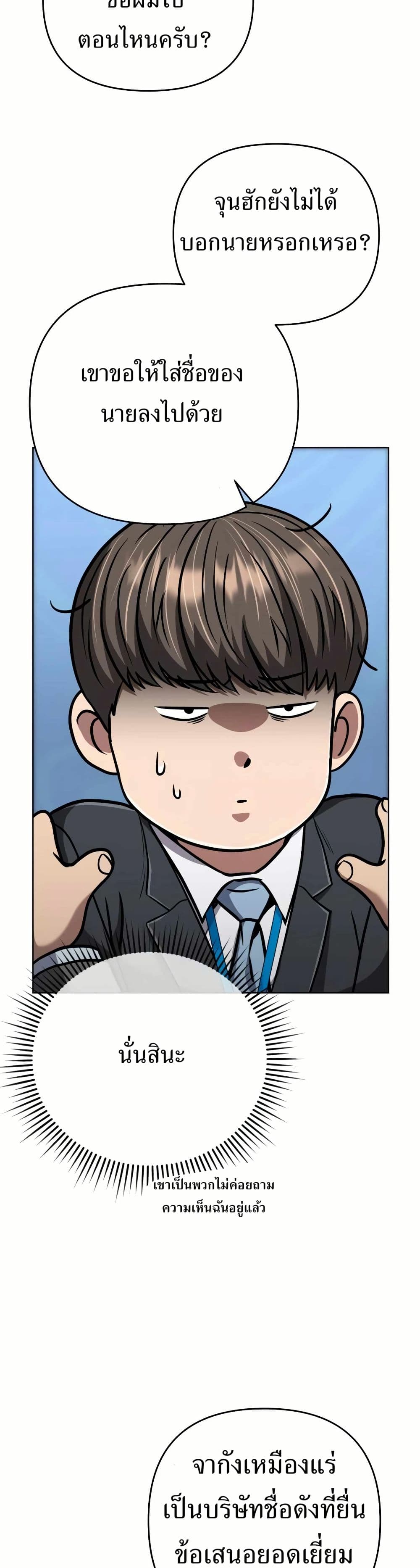 New Employee Kim Chul-Soo page 45