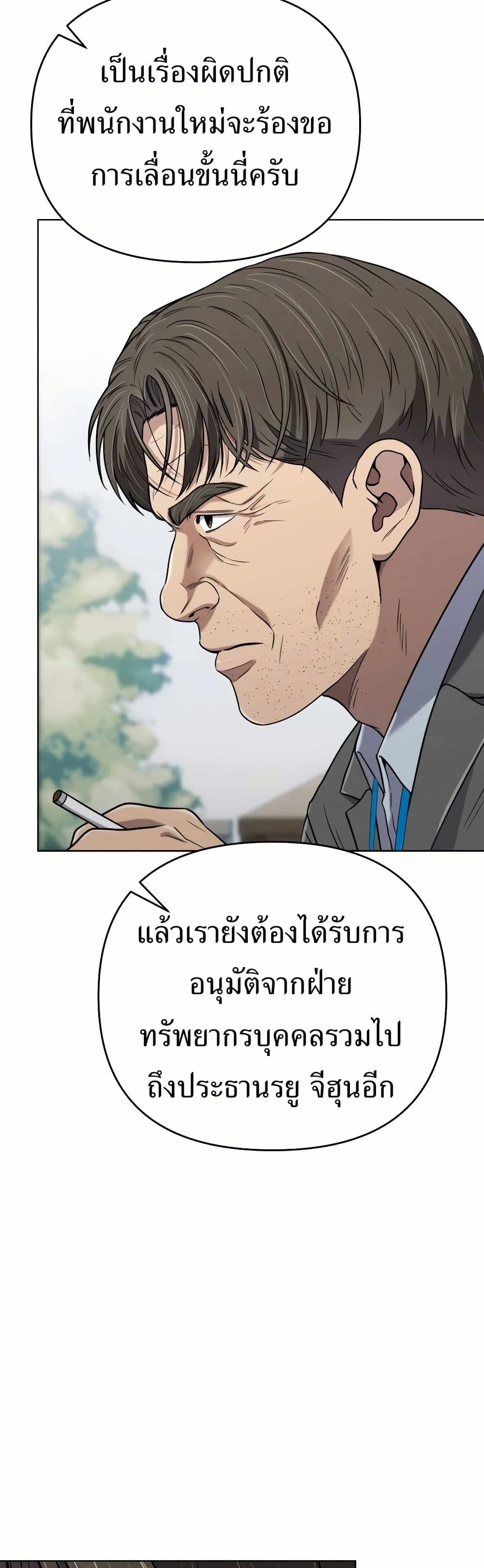 New Employee Kim Chul-Soo page 5
