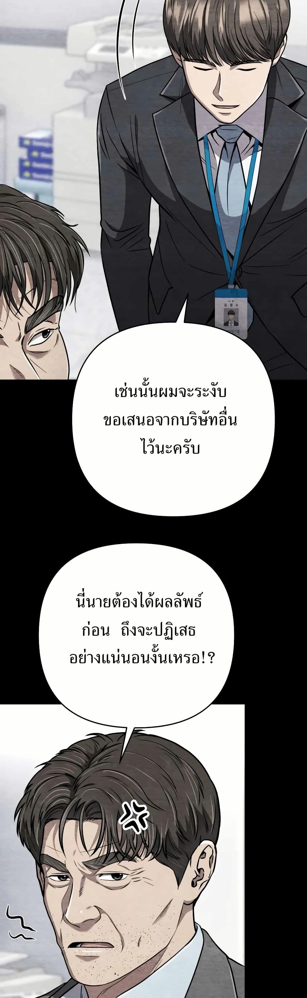 New Employee Kim Chul-Soo page 8
