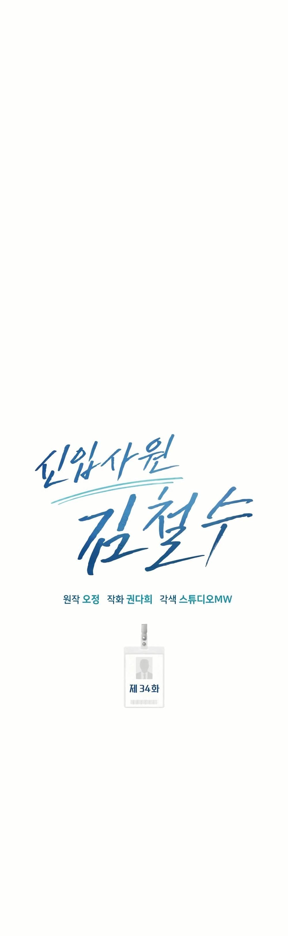 New Employee Kim Chul-Soo page 19