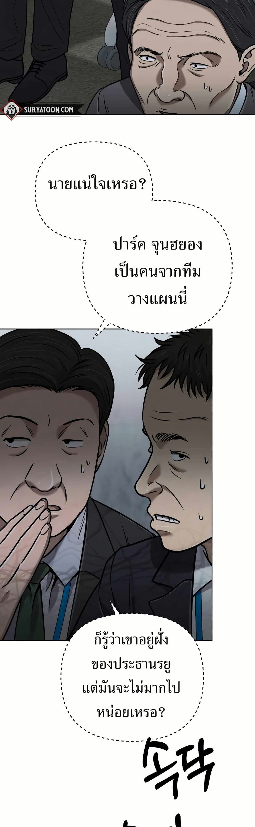 New Employee Kim Chul-Soo page 23
